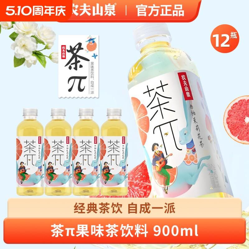 农夫山泉茶派π茶饮料900ml西柚茉莉茶果汁茶12瓶整箱绿茶乌龙茶
