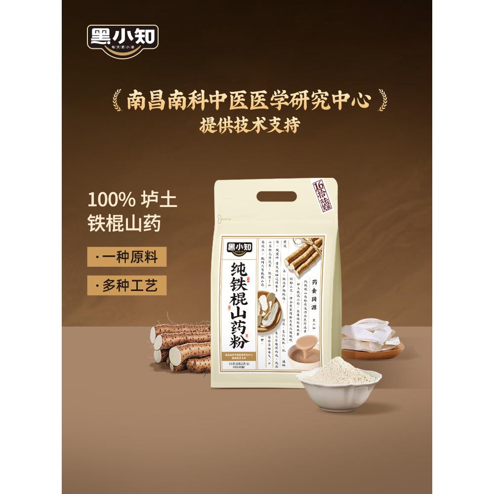 黑小知纯铁棍山药粉小包装山药粉独立冲泡谷物