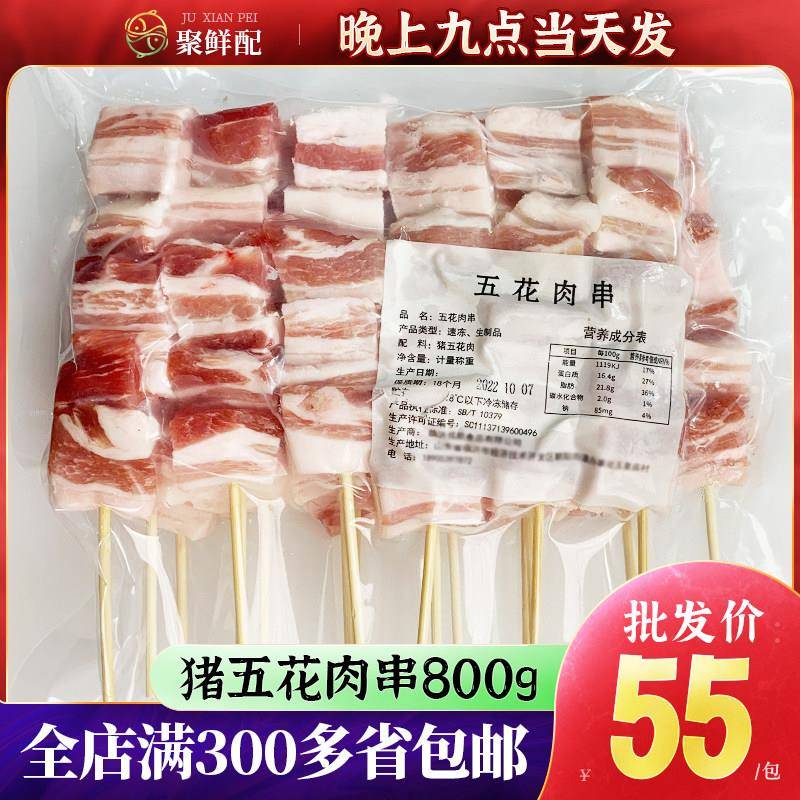 五花肉串40g*20/包日式烧鸟烧烤串 烤肉串半成品铁板烧烧烤食材