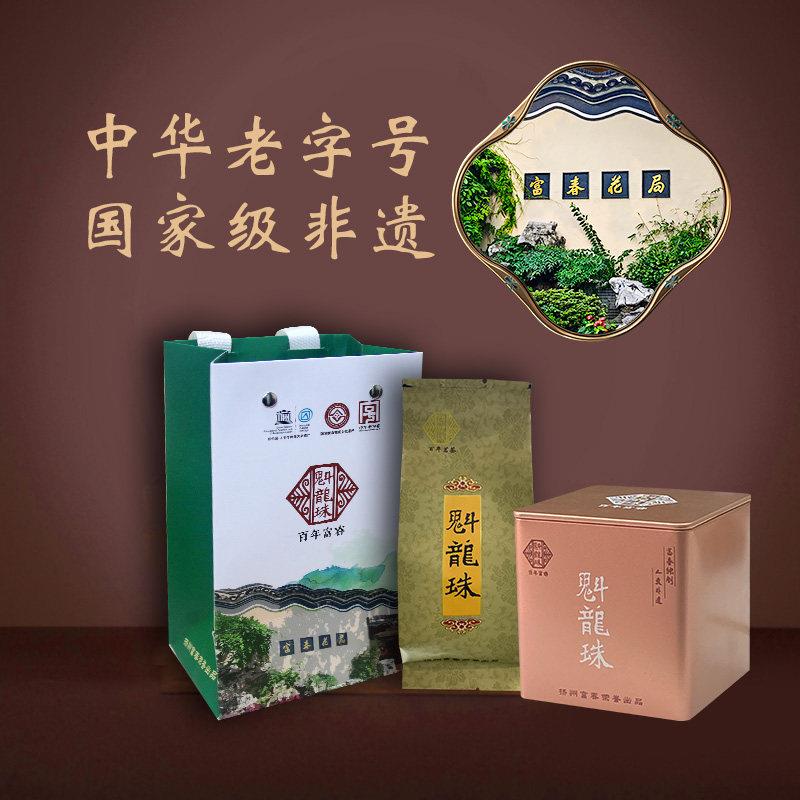 富春魁龙珠茶叶珍品50g*2罐装送礼袋绿茶饮品二级茶叶