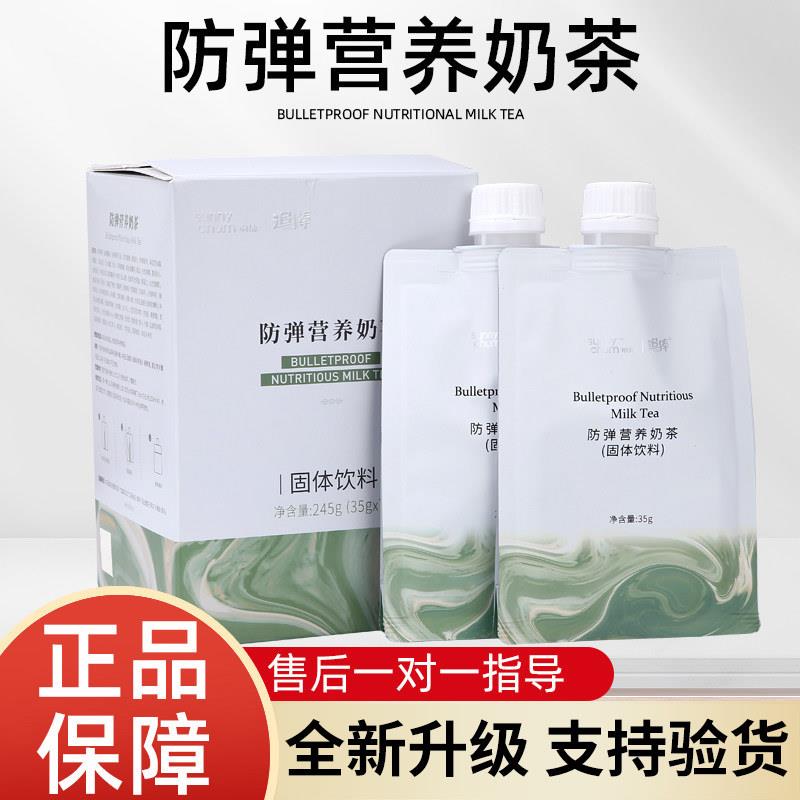 追捧防弹营养奶茶奶新品运维胶原蛋白肽果汁酵素饮料生酮奶茶