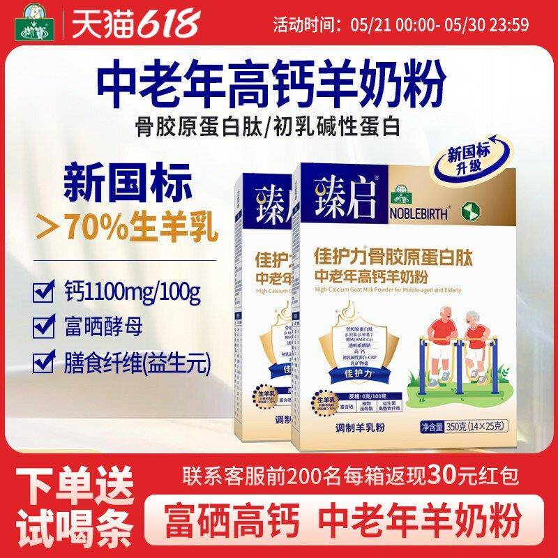 御宝中老年羊奶粉骨胶原蛋白肽新国标350g高钙富硒正品官方经营店