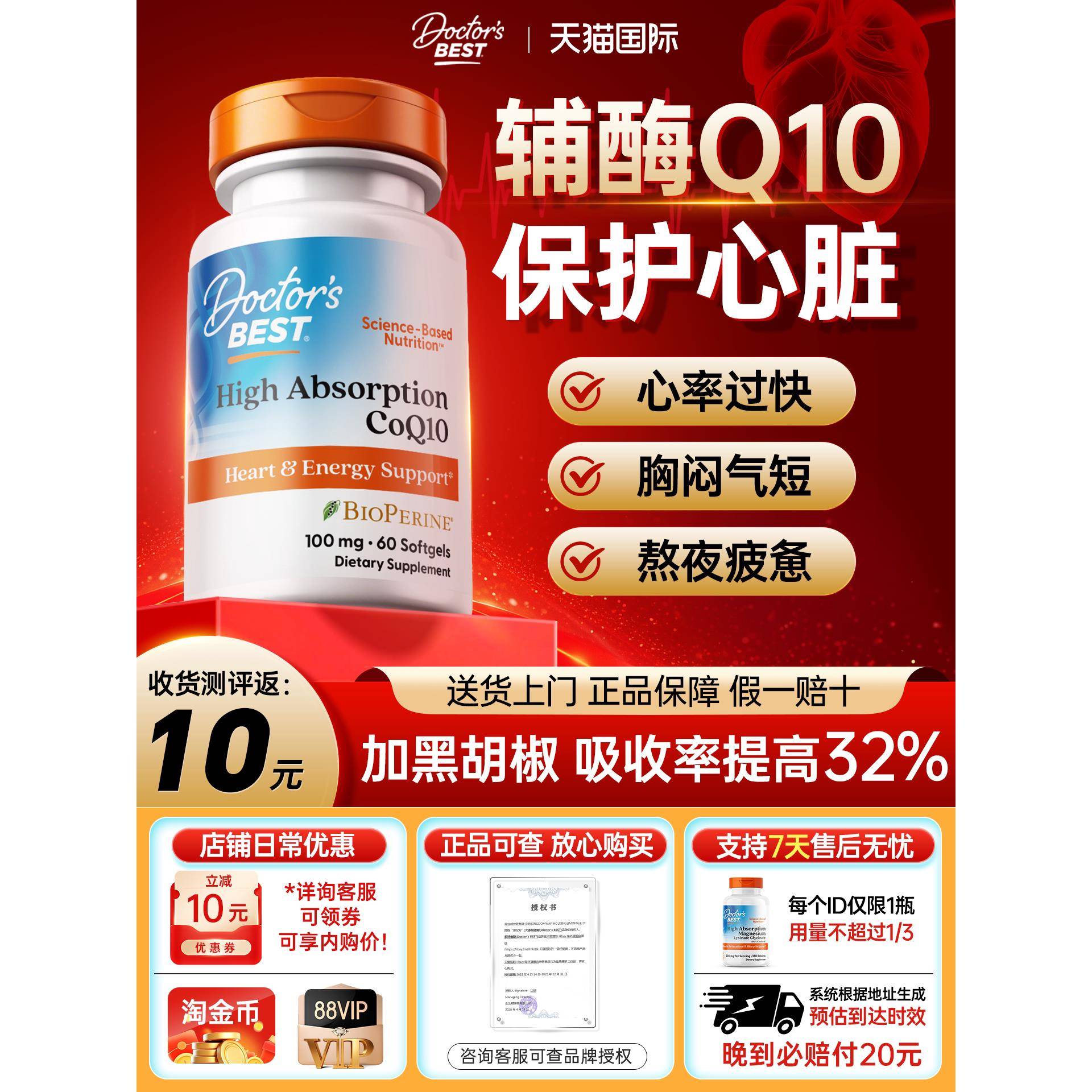 辅酶q10保护心脏养心官方经营店正品保护心脏多特倍斯美国进口Q10