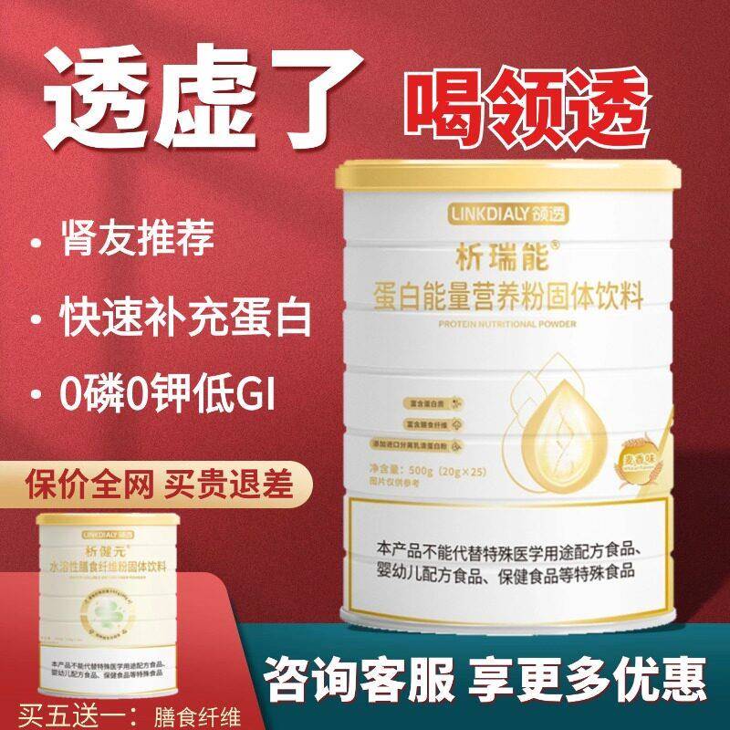 领透透析营养粉进口乳清蛋白粉低磷钾钠能量营养补充优质动物蛋白