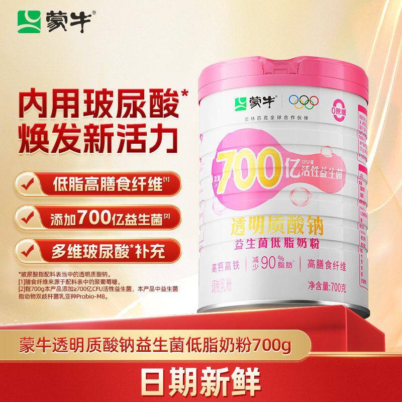 蒙牛玻尿酸奶粉700g益生菌低脂牛奶粉高钙高铁0蔗糖早餐冲饮食品