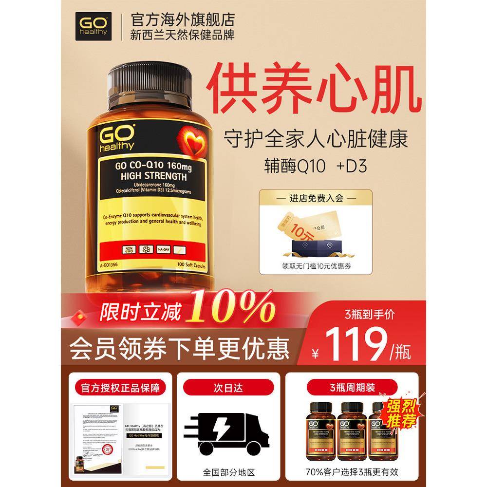 GO Healthy 高之源辅酶q10软胶囊保护心脏还原型新西兰官方经营店