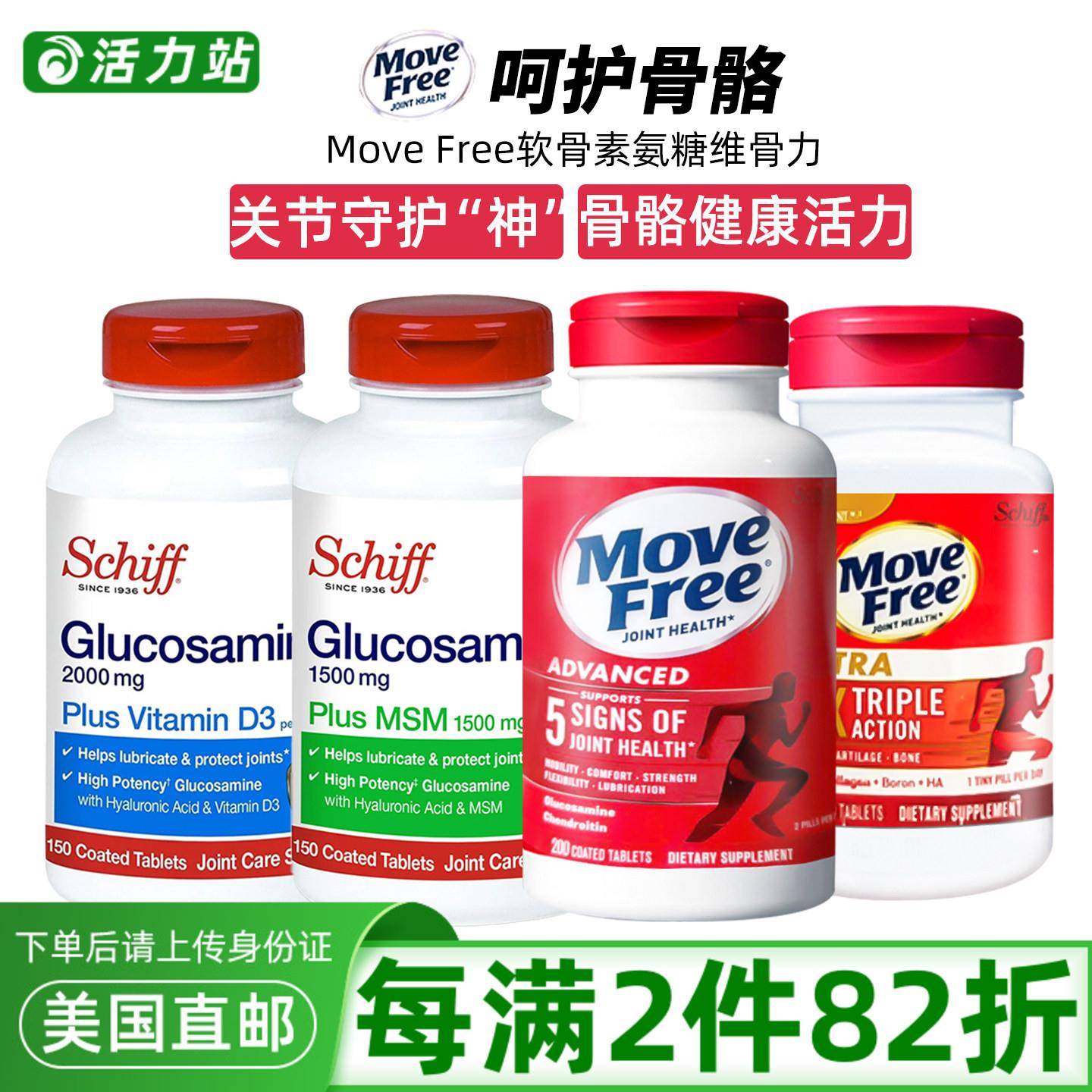 美国直邮Schiff MoveFree软骨素成人MSM氨基葡萄糖维骨力红蓝白绿