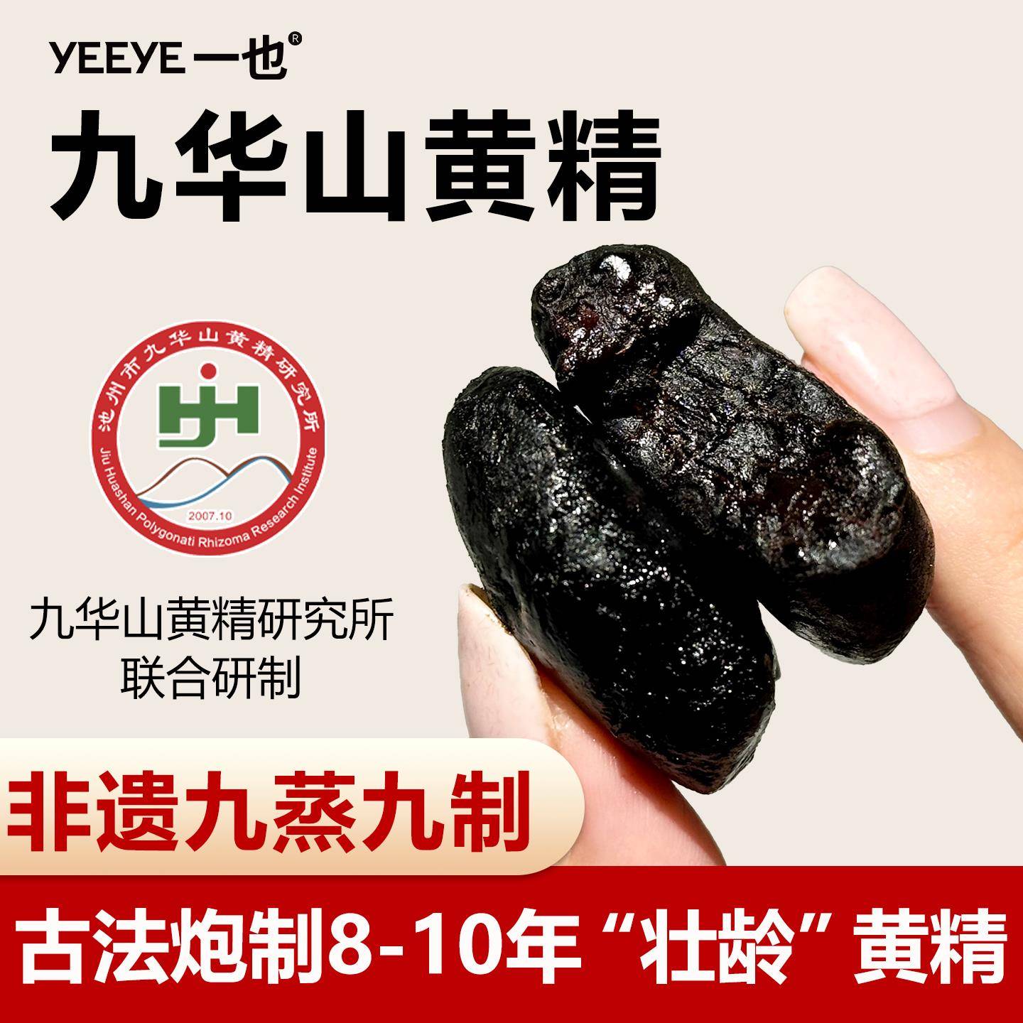 九华山黄精九蒸九制即食泡水官方经营店九晒多花黄精九晒中药正品