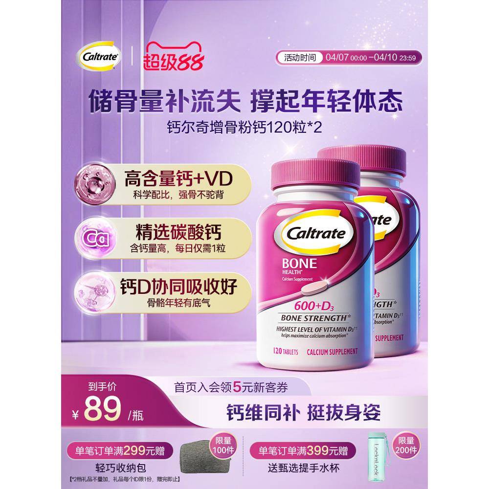 美国进口钙尔奇钙片增骨粉钙青年男女补钙碳酸钙维生素d钙120粒*2