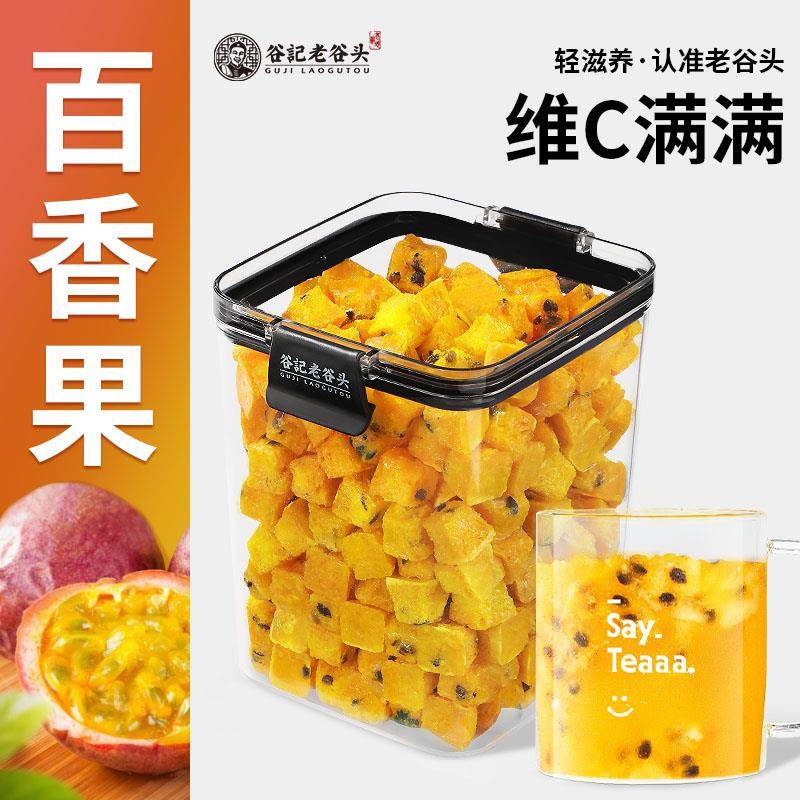 老谷头冻干百香果茶金桔柠檬青桔柠檬水果茶冷泡三伏天喝花果茶包