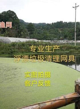 河道清理网拉河萍网浮道环卫垃理清圾网 藕田藕塘网 蓝藻拦截网