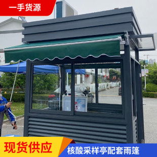 苏州伸酸检测动房雨棚遮阳帐篷活亭核缩雨篷防雨篷集装箱疫情采样