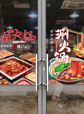 火贴烧烤撸串加啤酒商场餐厅排挡饭店宣传店装饰玻璃门锅纸墙贴画