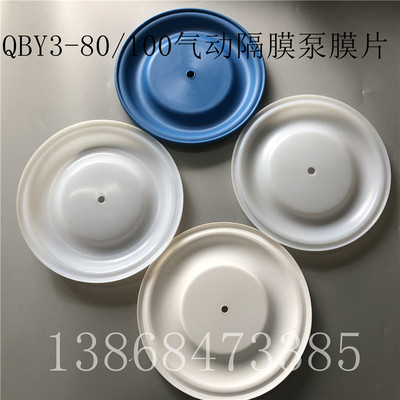 Q2Y3-80/100气动隔膜泵膜片外径B75M色蓝M山道橡胶隔膜片189296