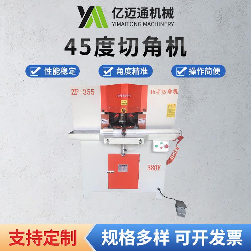 45度双头铝型材切角机ZF-355半自动铝材木板门框相框切割机
