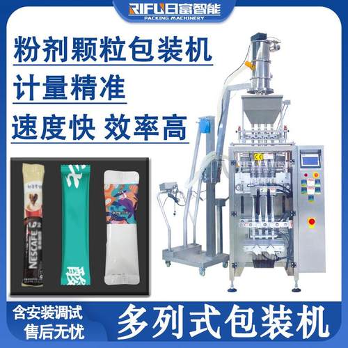 全自动多列粉剂颗粒包装机速溶咖啡可可粉益生菌粉粉末包装机厂家