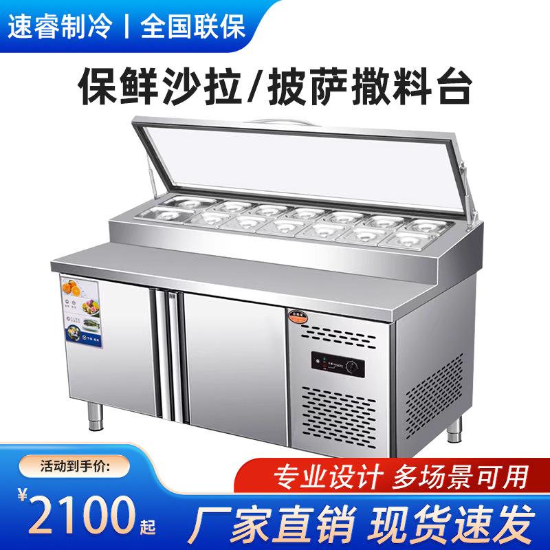 披萨撒料台保鲜柜商用风冷沙拉台水果捞冷藏工作台冰柜展示柜厂家