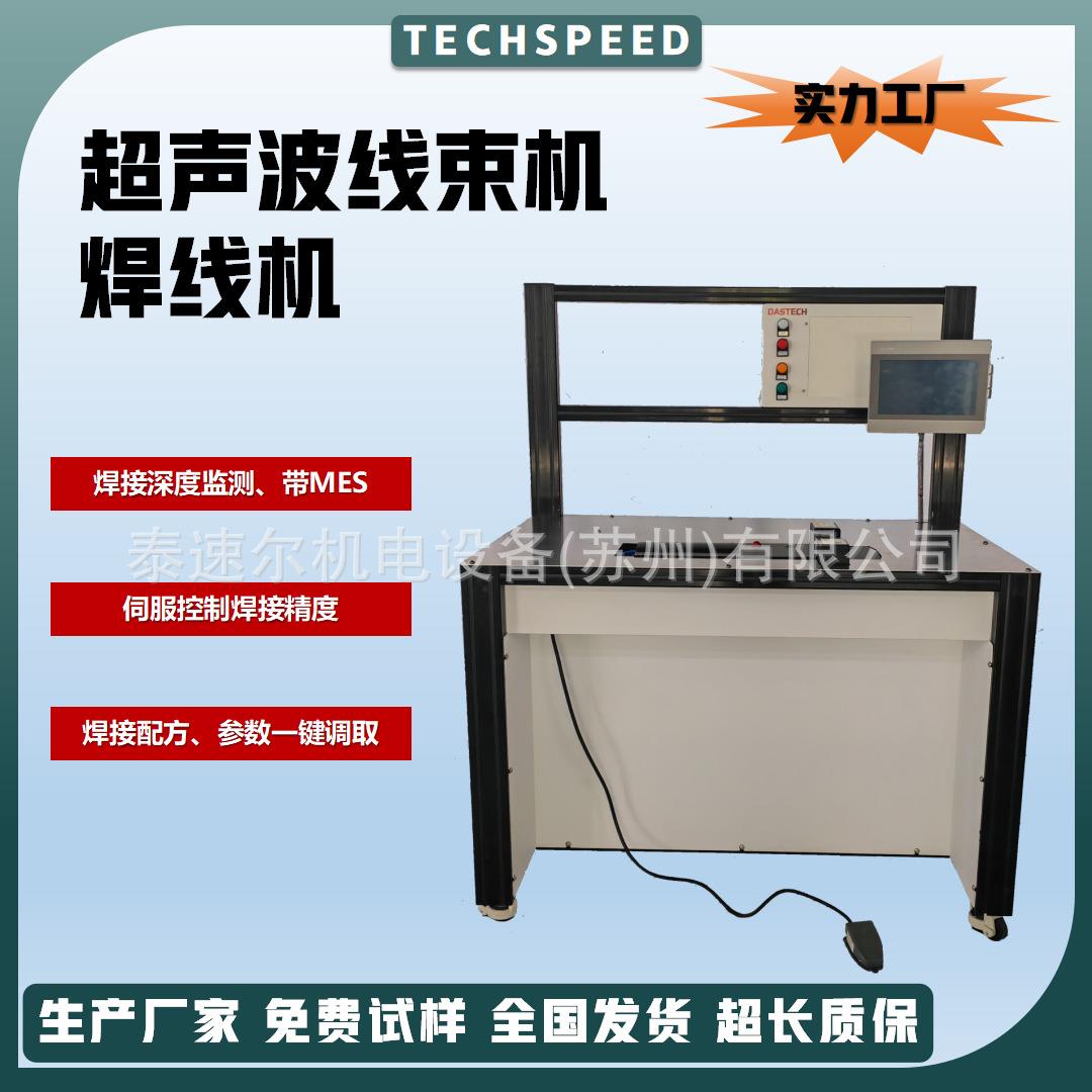 超声波线束焊接设备多股铜线搭接铝线通用加工超音波焊线机