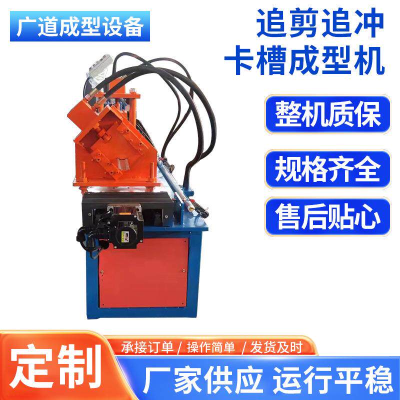 卡槽成型机快速电控箱卡槽设备龙骨机滚压成型机冷弯成型设备