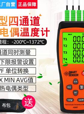AS887四通道温度计4通道K型热电偶测温仪快速测温