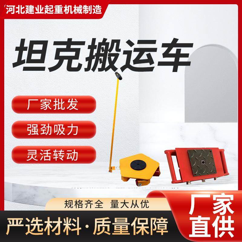 搬运坦克车8吨12吨设备重物移位器地平车坦克转向万向坦克搬运车,搬运/仓储/物流设备,其他起重搬运设备,淘宝优惠券,粉丝福利购,淘宝优惠卷