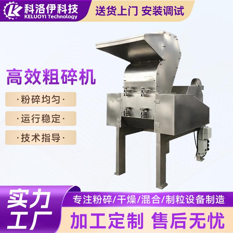 高效粗碎机三七药材高效破碎机桂皮八角香料不锈钢粉碎机