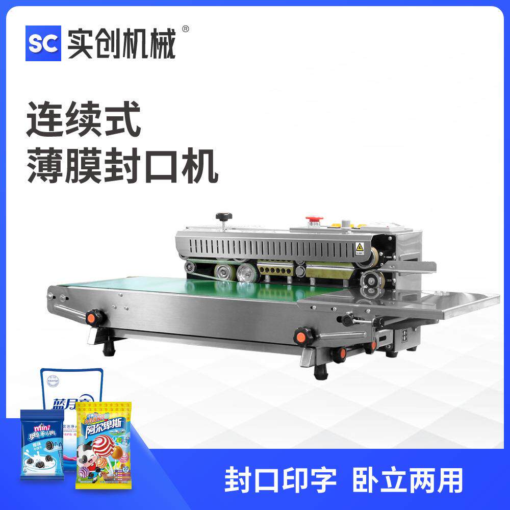 FR770连续封口机小型台式不锈钢薄膜封袋机茶叶五谷杂粮猫粮果干