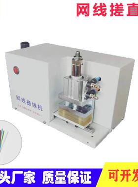 厂家直销RJ45网络线五类六类线多芯对绞搓直理顺机网线搓线机