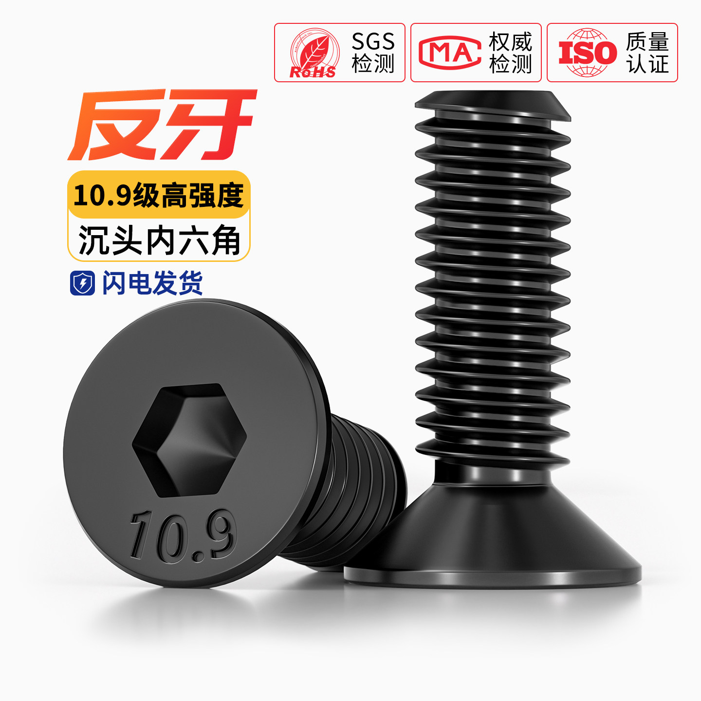 10.9级反牙沉头内六角螺丝左牙左旋反丝平头螺栓M4M5M6M8M10M12mm