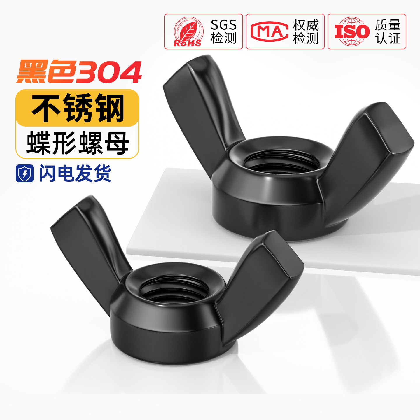 304黑色不锈钢蝶型装饰螺母蝴蝶形羊角螺丝帽元宝手拧螺帽3M4-M12
