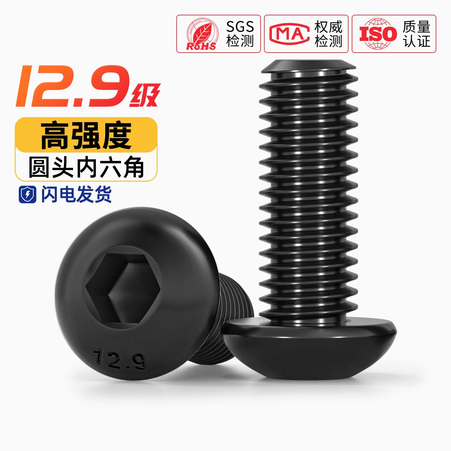 12.9级高强度盘头半圆头内六角螺丝圆头杯螺钉螺栓M3M4M5M6M8M10