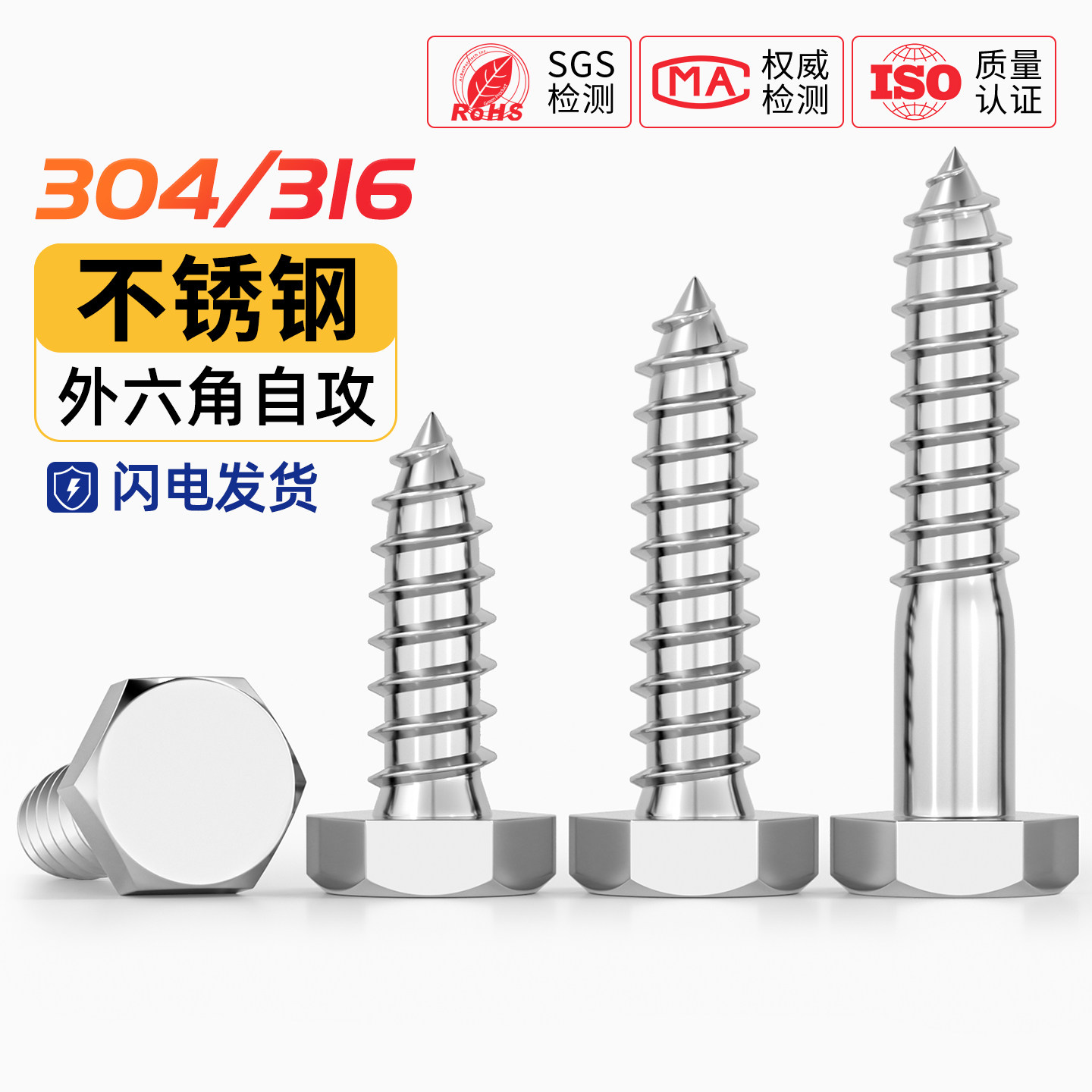 304/316不锈钢半牙外六角自攻螺丝尖头加长木螺钉螺栓M6M8M10M12