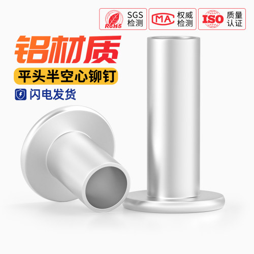 GB875 铝柳钉平头半空心铆钉 扁平头空心中空芯M2M2.5M3M4M5M6M8