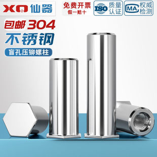 304不锈钢盲孔压铆螺柱BSOS压铆螺母柱件压板螺柱M2M2.5M3M4M5M6