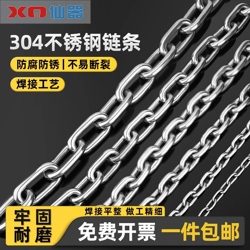 【免费开13%专票】304不锈钢链条