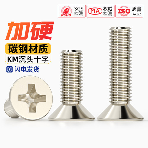 KM铁镀镍加硬十字沉头螺丝平头小机螺钉M1M1.2M1.4M2M2.5M3M4mm