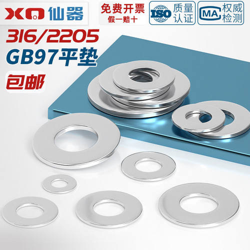 316/2205不锈钢加厚平垫片加大垫圈金属螺丝介子M3M4M5M6M8-M33mm