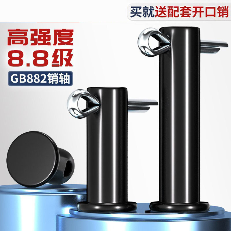 8.8级35K淬火销轴GB882平头带孔销销钉b型T型销钉M6M8M10M12-M60