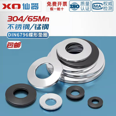 304不锈钢碟形鞍形蝶型垫圈DIN6796锥形弹性垫片碗型凹面M3M4-M24