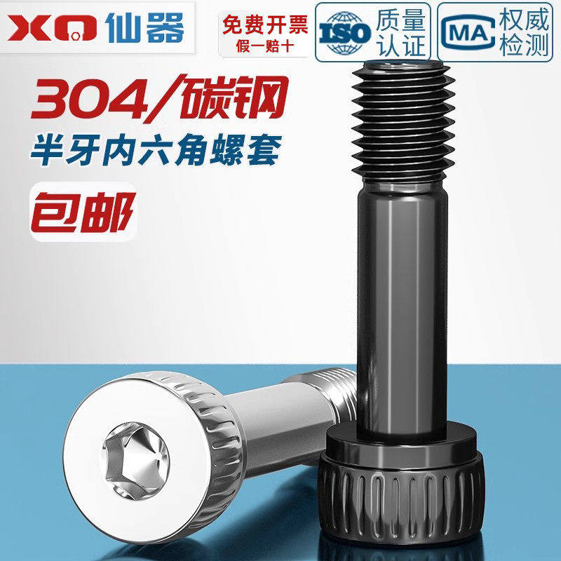 304不锈钢/12.9级半螺纹内六角螺丝航模轴套模型半牙光杆塞打螺钉
