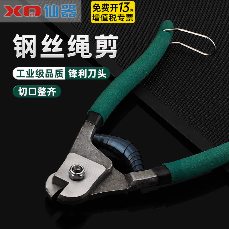 钢丝绳剪刀8寸剪切1-5mm绳子