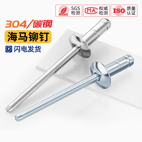 海马铆钉 钢结构拉钉 304不锈钢/铁镀锌/全铝合金 结构型抽芯铆钉