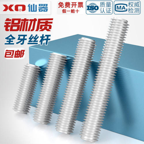6061铝合金牙条丝杆全螺纹丝铝螺杆通丝双头螺柱M5M6M8M10M12*1米