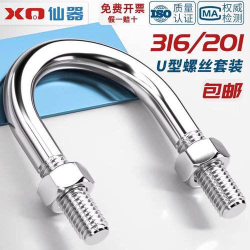 316/201不锈钢U型螺栓U形螺丝管卡管夹固定卡扣套装M6M8M10M12mm