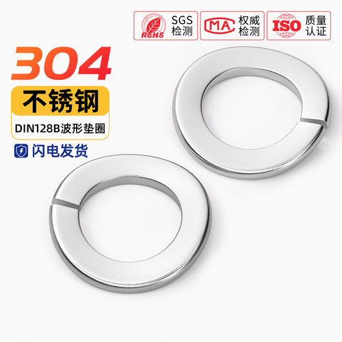 DIN128B/GB7246 304不锈钢波形弹簧垫圈波浪垫片波垫波型弹垫3-12