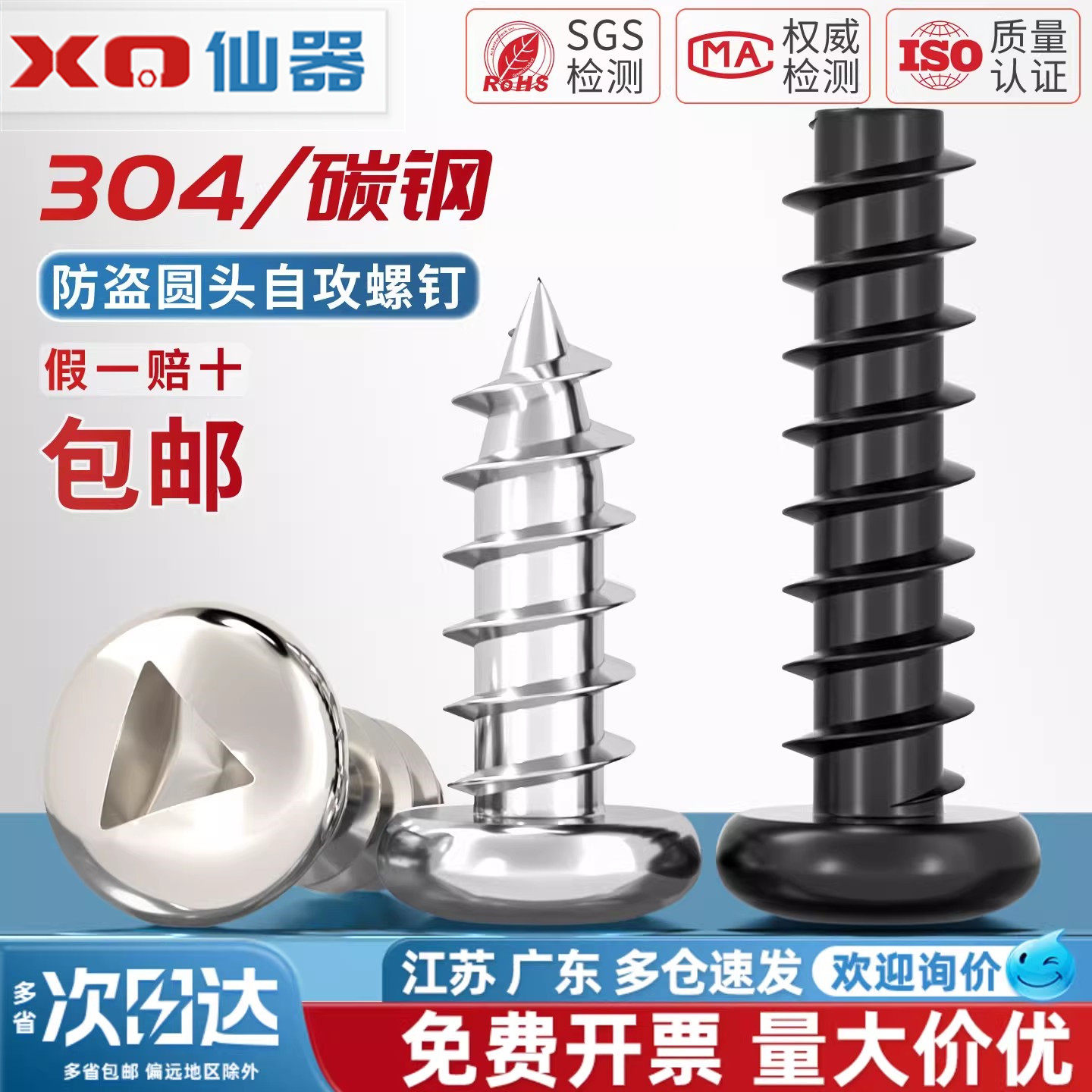 圆头内三角槽自攻螺丝钉防盗防拆异形自攻H槽Y槽保护商品特殊螺钉