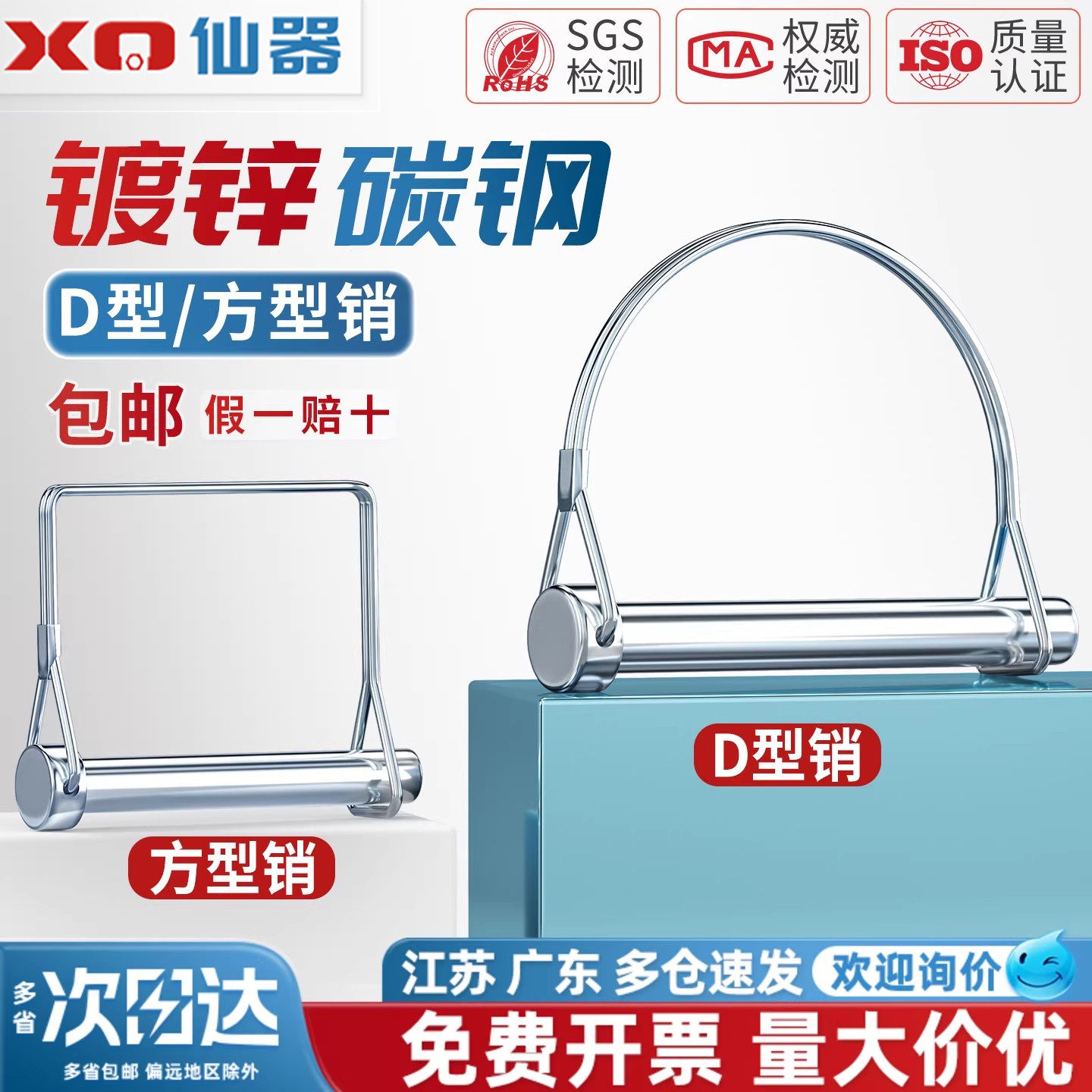 d型销销子安全销销钉卡扣销子圆柱弹簧销方形销别针销挂车门销