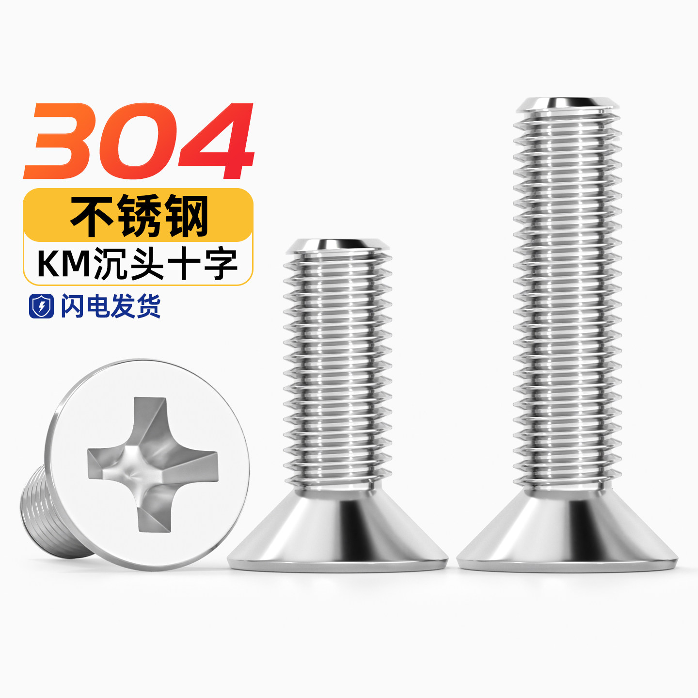 304不锈钢KM十字平头电子小螺丝钉YB819沉头栓M8M10M6M5M4M3M2mm
