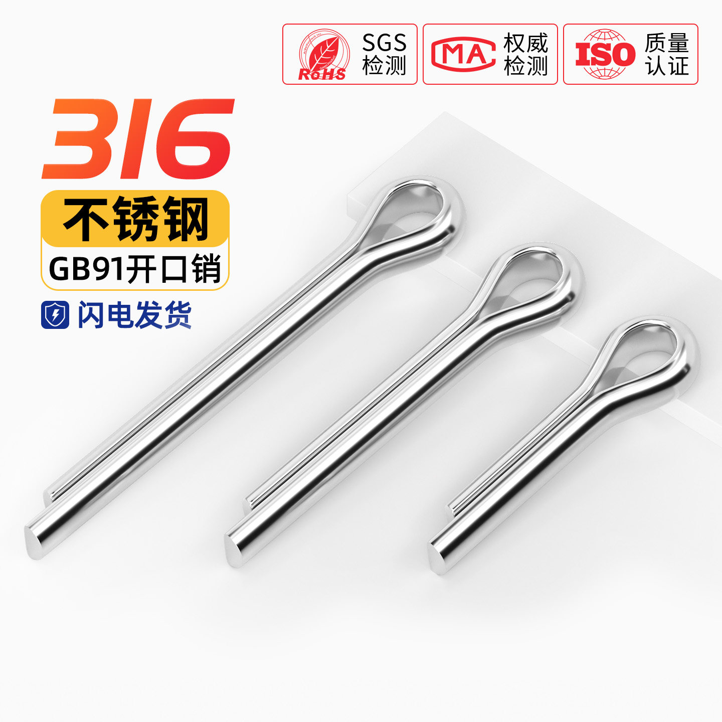 316不锈钢开口销 弹性发夹销 卡销插轴 销钉M2M2.5M3M3.2M4M5M6mm