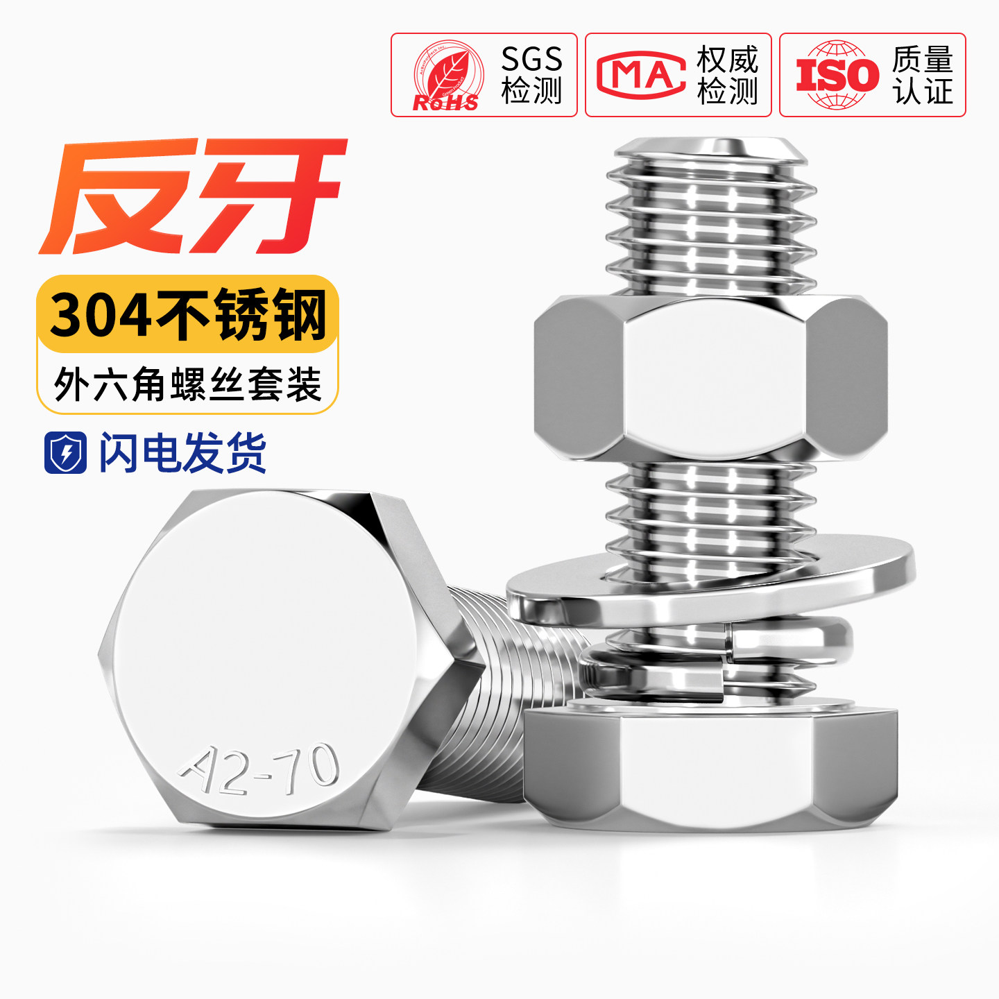 反牙外六角螺丝钉304不锈钢反扣左旋左牙螺母平垫螺栓套装M4-M16m